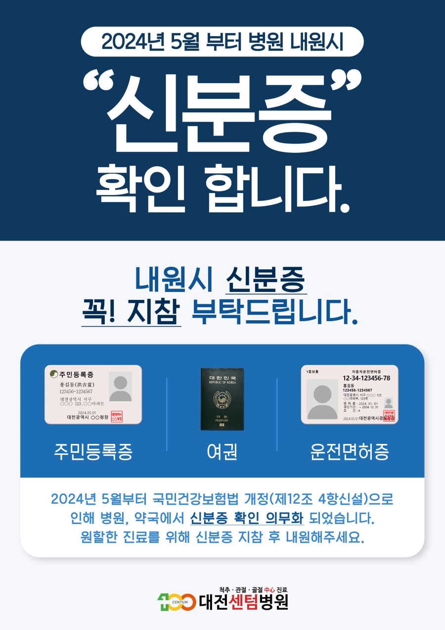 병의원 신분증 확인.jpg
