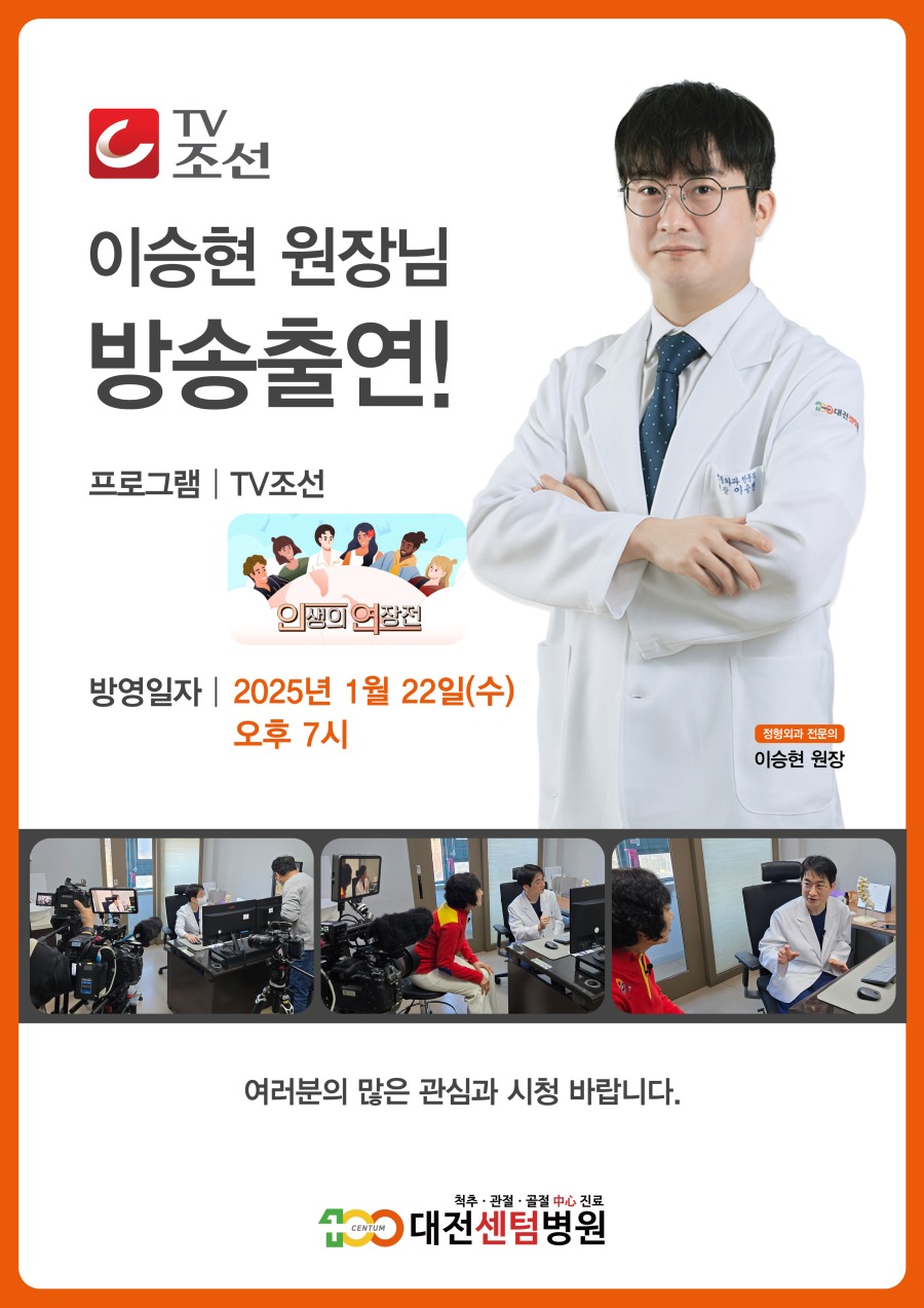 이승현 원장 방송출연.jpg