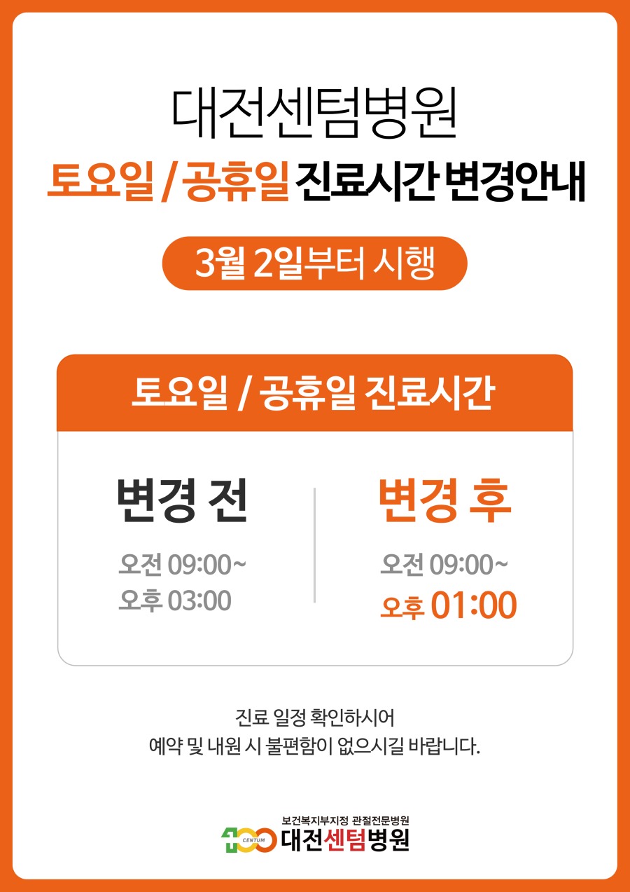 토요일 진료시간 변경안내-1시변경(A3).jpg