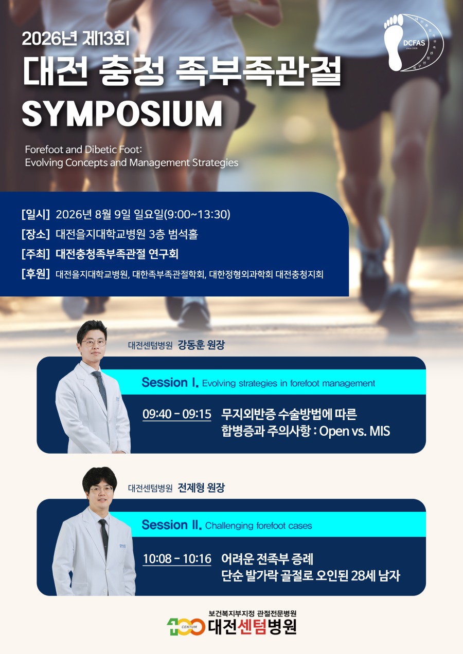 2026대전충청족부족관절.jpg