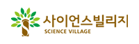 사이언스빌리지