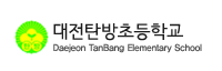 대전탄방초등학교