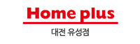 홈플러스 유성점